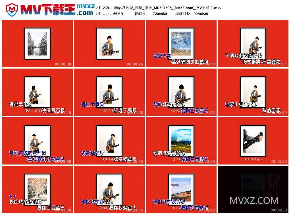 顾峰-秋的城_国语_流行_MD501593